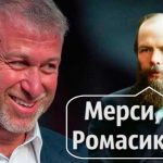 «Достоевский никому не должен». Роман Абрамович погасил игорные долги классика