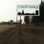 В Славгороде строят новый детский сад. Хоть что-то положительное…