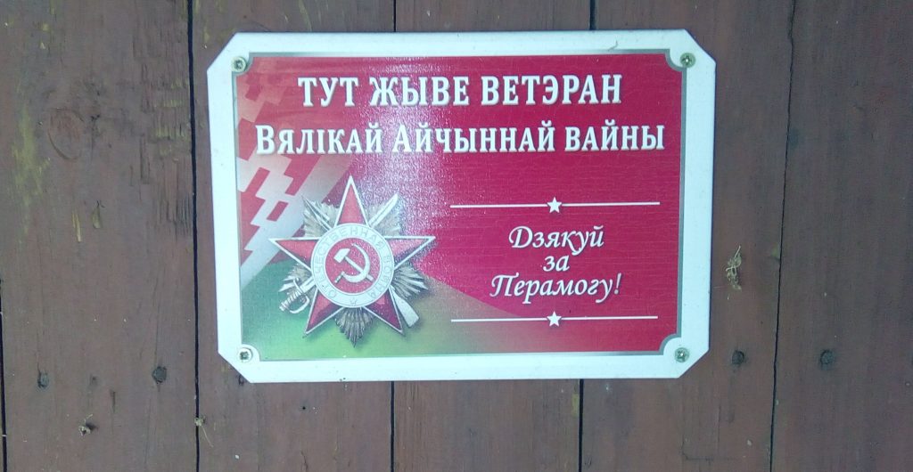 В Хотимске ветеранов уже не осталось