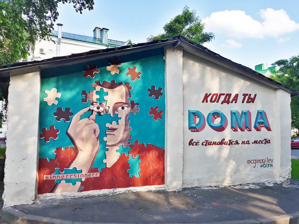 DOMA – як дома (Фотарэпартаж)