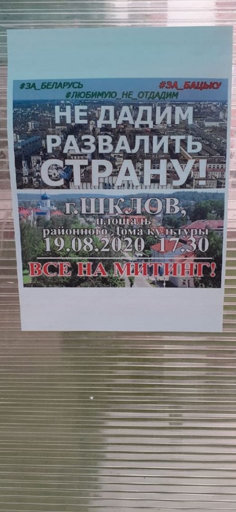 В Шклове “не дадут развалить страну”