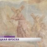 Фреска «Восхождение на Голгофу» восстановлена в Белыничах