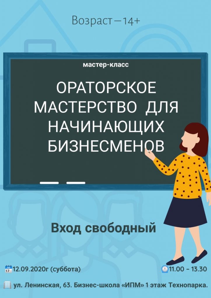 «Ораторское мастерство для начинающих бизнесменов» в Могилеве