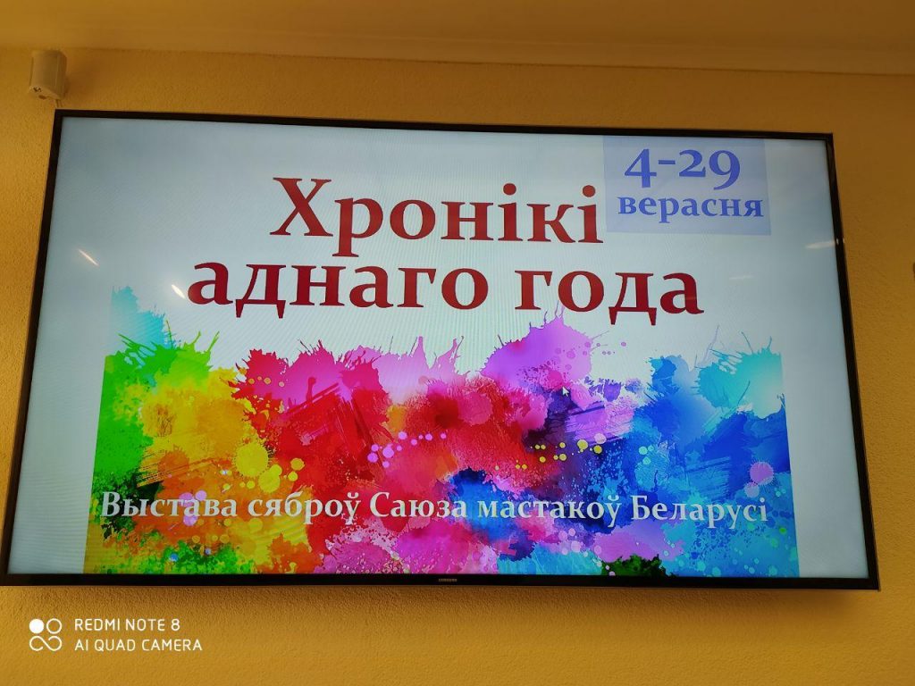 Магілёўскія мастакі прадставілі свае творы на выставе “Хронікі аднаго года” (відэа)