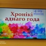 Магілёўскія мастакі прадставілі свае творы на выставе “Хронікі аднаго года” (відэа)