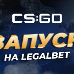 CS:GO на Legalbet: свежая информация о крупнейших турнирах в одном месте