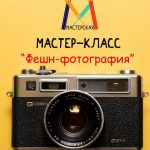 «Мастерская» стартует в Могилеве