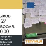 Школа городских инициатив «Теплица» проведет выездной семинар в Быхове