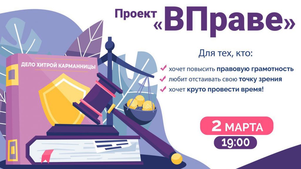 В Могилеве пройдет проект «Вправе» от ЦГИ