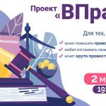 В Могилеве пройдет проект «Вправе» от ЦГИ