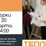 Школа городских инициатив «Теплица» проведет семинар в Горках