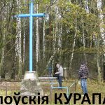 Толькі сваім поглядам падтрымліваў сувязь з намі