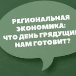 В Могилеве 26 марта пройдет паблик-ток на тему экономики