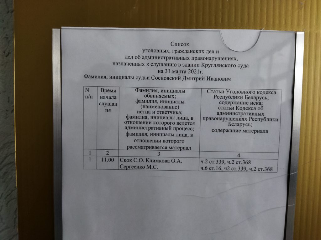 Круглянский суд начал рассмотрение могилевского дела о куклах с лицами чиновников