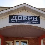 В Белыничах открывается новый магазин “Двери”