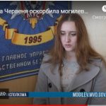 Против 18-летней девушки из Червеня возбудили уголовное дело за оскорблание могилевского милиционера