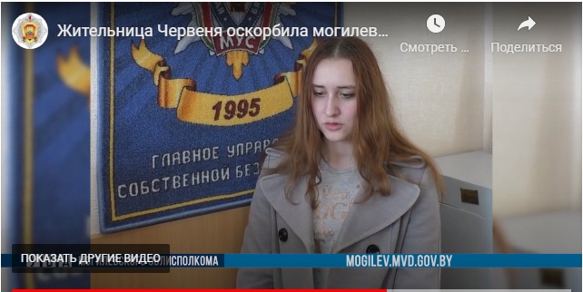 Против 18-летней девушки из Червеня возбудили уголовное дело за оскорблание могилевского милиционера