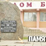 В Быхове открыли памятный камень «Защитники Быховщины от благодарных потомков» (Видео)