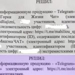 Тры магілёўскія і адзін маладзечанскі ТГ-чаты прызнаныя экстрэмісцкімі