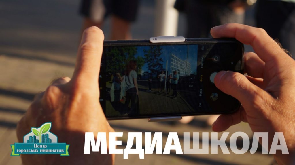 В Могилеве ЦГИ объявляет набор в медиашколу