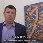 Выставка художника Глеба Отчика в Могилеве (Видео)