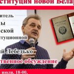 В Могилев приедет один из лидеров “старой” оппозиции