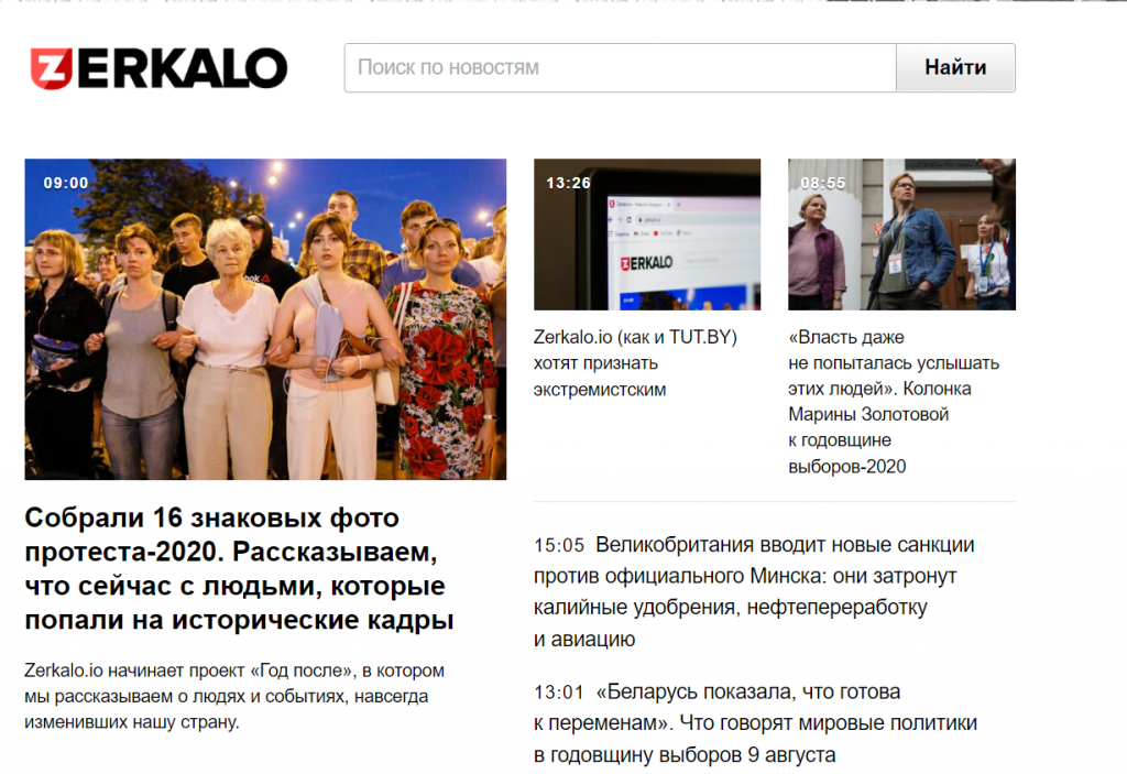 Zerkalo.io (как и TUT.BY) хотят признать экстремистским