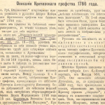 120 год таму ўпершыню было надрукавана «Описание Кричевского графства, или бывшего староства»