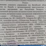 Интернет-ресурс Тribunа.cоm и его социальные сети признаны экстремистскими