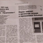 В Кричеве ситуация с коронавирусной инфекцией критическая?