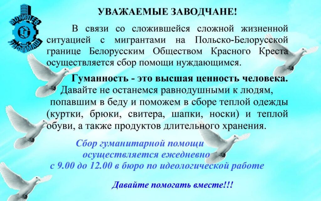 В Могилеве Белорусский Красный Крест проводит пиар-акцию