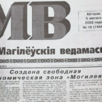 20 лет СЭЗ «Могилев»